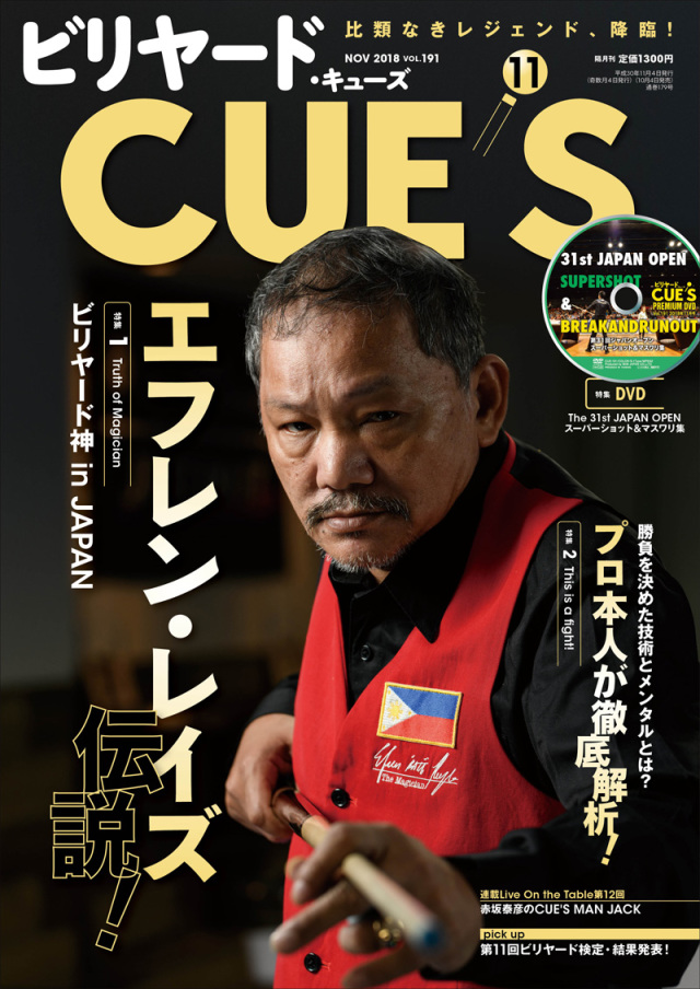 DVD付き　CUE'S2018年11月号