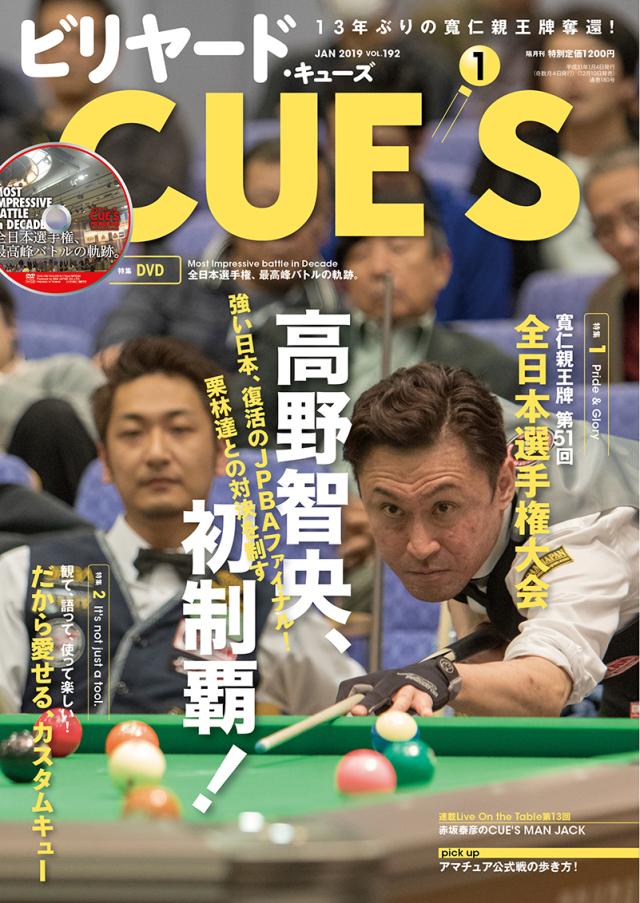 DVD付き　CUE'S2019年01月号