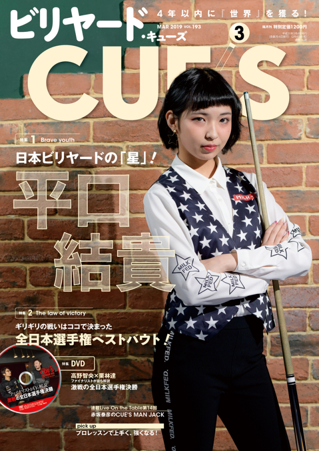 DVD付き　CUE'S2019年03月号