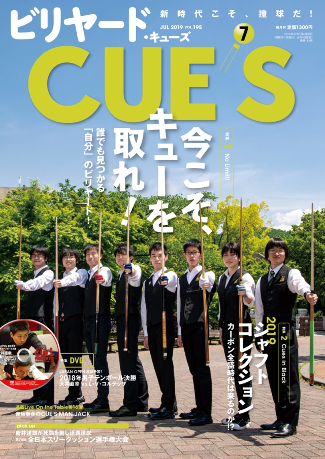 DVD付き　CUE'S2019年07月号