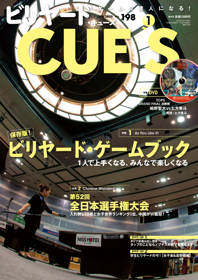 DVD付き　CUE'S2020年1月号