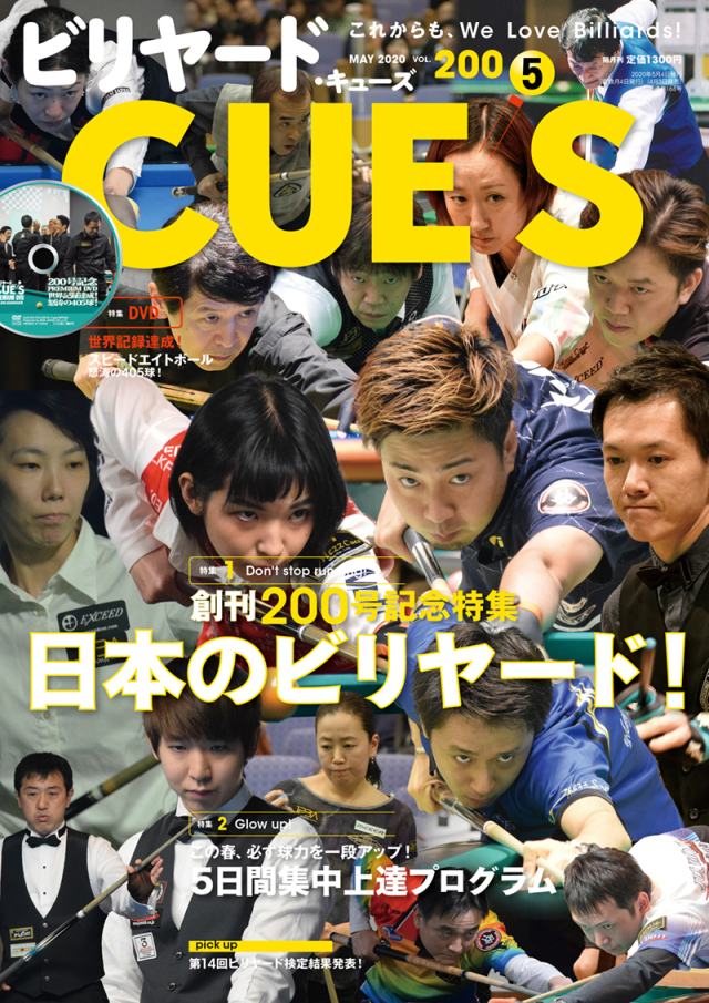 DVD付き　CUE'S2020年05月号（4月3日発売）