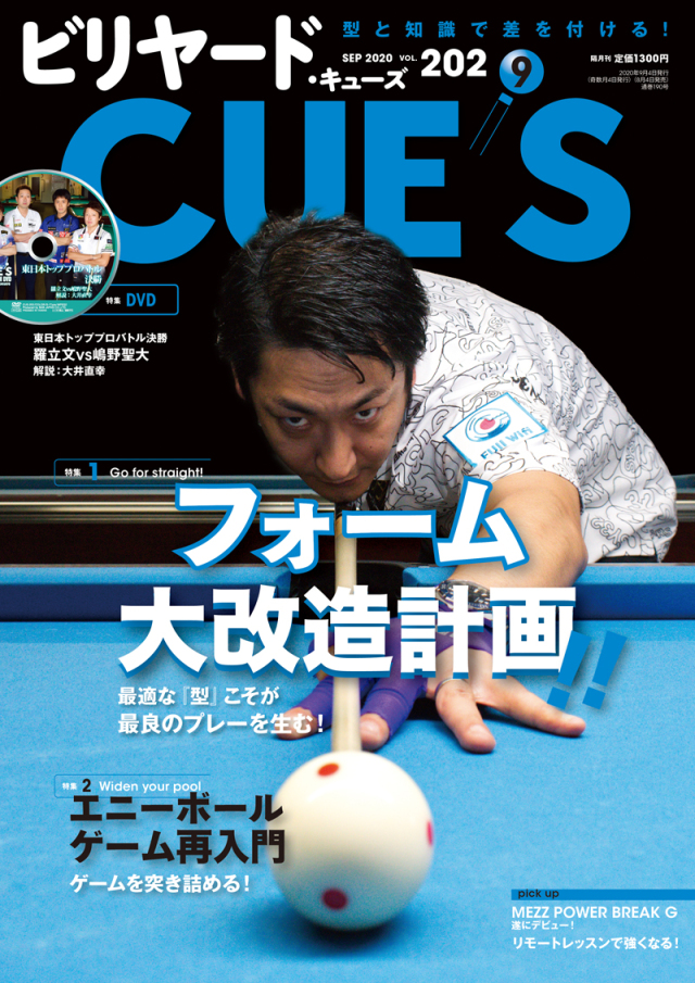 DVD付き　CUE'S2020年09月号（8月4日発売）