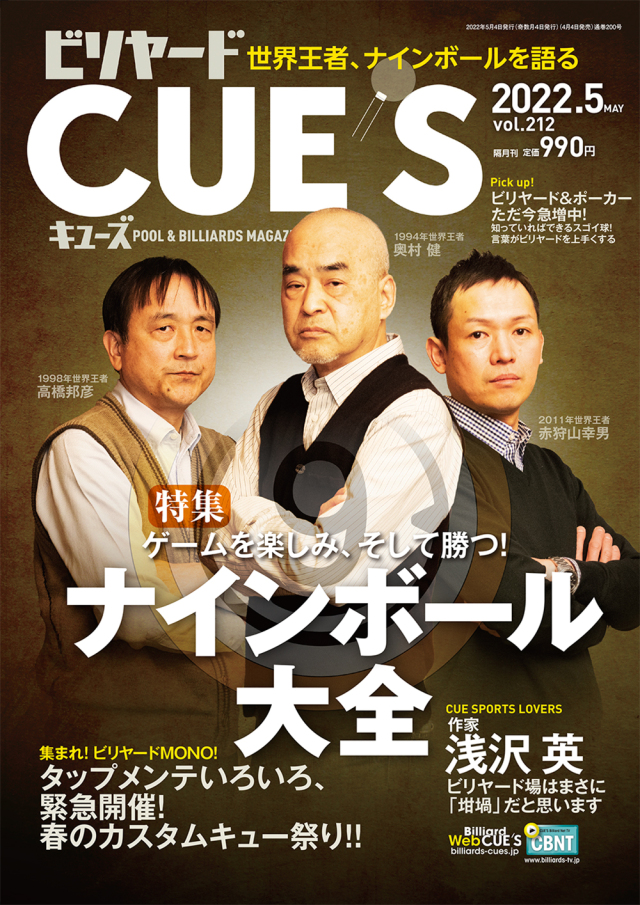 CUE'S2022年05月号（4月4日発売）