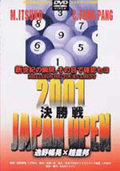 DVD　2001年ジャパンオープン 決勝