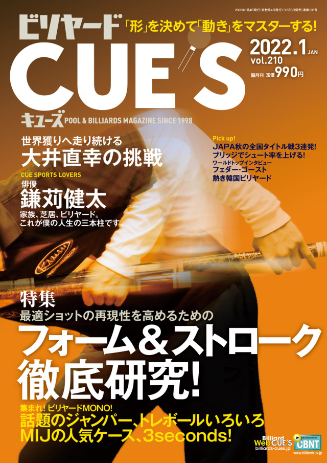 CUE'S2022年01月号（12月4日発売）