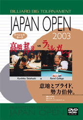 DVD　2003年ジャパンオープンシリーズ スペシャルカード