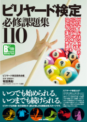 ビリヤード本雑誌ビリヤードマガジン67冊ほとんど新品保存 ビリヤード本雑誌ビリヤードマガジン67冊ほとんど新品保存