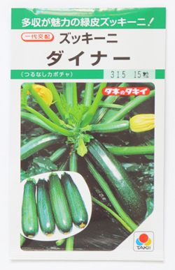 ズッキーニ　ダイナー