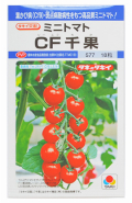 ミニトマト　CF千果