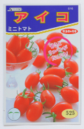 ミニトマト アイコ
