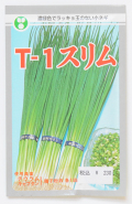 小ネギ　T-1スリム