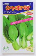 ミニチンゲン菜　シャオパオ