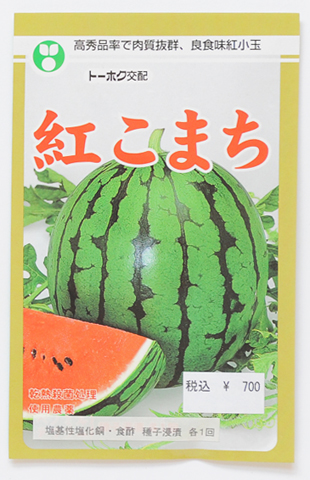 赤小玉スイカ 紅こまち