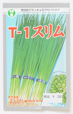 小ネギ　T-1スリム