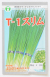 小ネギ　T-1スリム