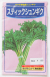 サラダ用春菊　スティックシュンギク