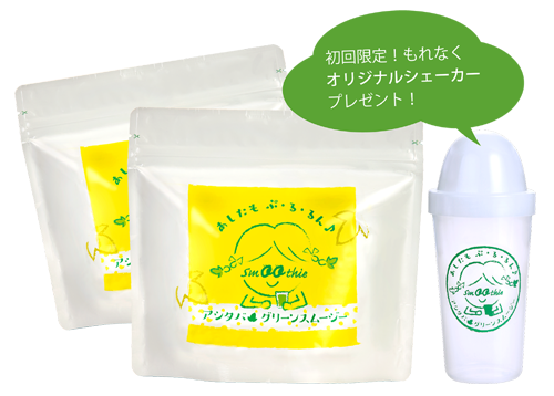 アシタバグリーンスムージー150g×2袋