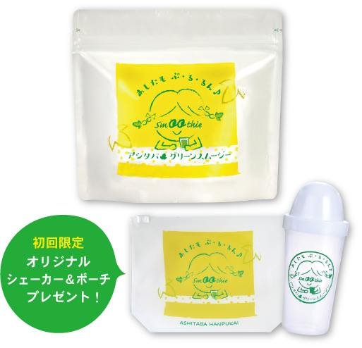 アシタバグリーンスムージー150g×1袋