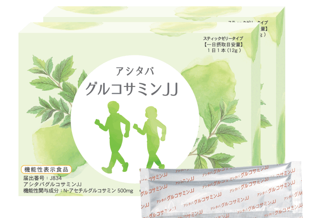 アシタバグルコサミンJJ