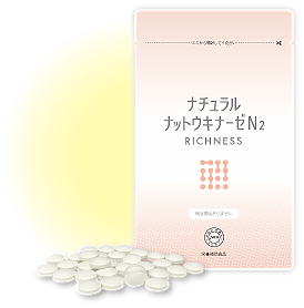 ナチュラルナットウキナーゼ