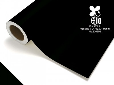 バイオマスタフカル　BIO-4791