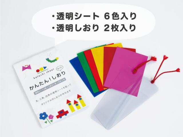 あそべるかたちシートしおりセット