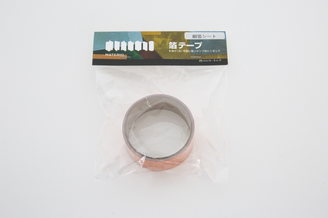 【マテリオ】CLS-001 銅箔シート／25mm幅×1mテープ【メール便可】