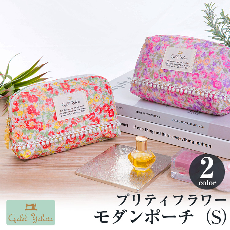 モダンポーチ プリティフラワー 化粧ポーチ メイクポーチ コスメポーチ レディース マチあり 自立 トラベルポーチ デイリー コンパクト 小物入れ 花柄
