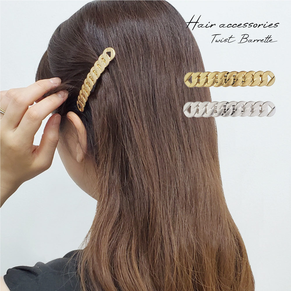 バレッタ ツイスト ヘアアクセサリー メタル チェーン モチーフ セミマット 大人 上品 シンプル おしゃれ アクセサリー 海外 買い付け