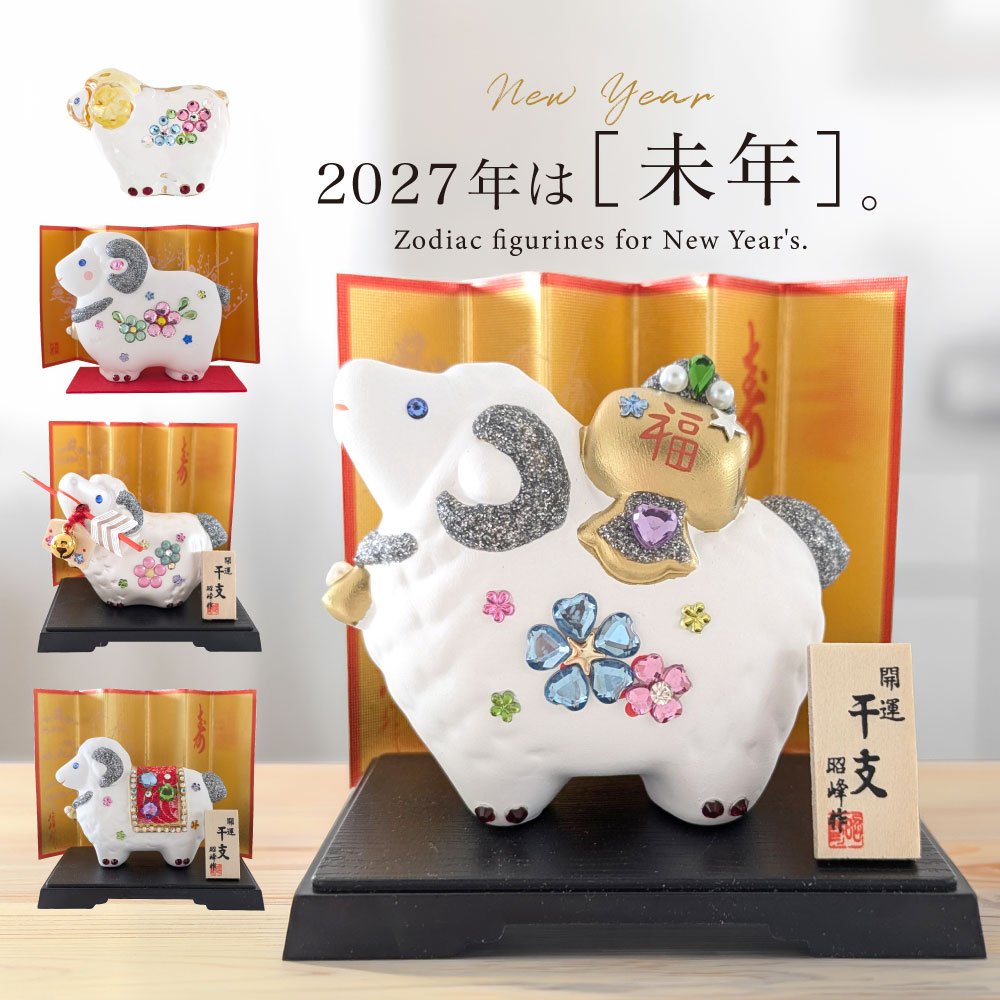 【予約販売】 2027年 干支 未 置物 丁未 縁起 年末 年始 破魔矢 ちりめん 紅梅 福槌 金彩 硝子 家庭用 キラキラ ラインストーン デコ DecoBaboo 贈り物 プレゼント インテリア おしゃれ かわいい