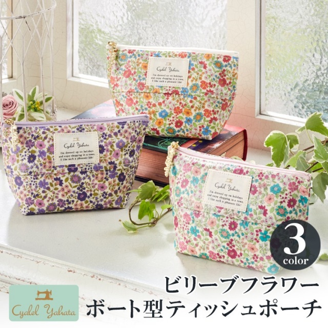 日本製 ボート型ティッシュポーチ ポケットティッシュケース ティッシュポーチ カバー レディース かわいい 花柄 おしゃれ ギフト プレゼント ビリーブフラワー