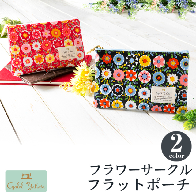 日本製 フラットポーチ フラワーサークル ピンク ブラック ポーチ 化粧ポーチ メイクポーチ コスメポーチ かわいい 小物入れ 通帳ケース 通帳入れ おしゃれ 花柄 レディース 機能的 ギフト プレゼント