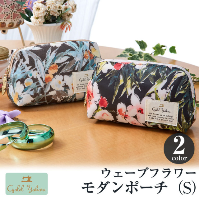 日本製】モダンポーチ ウェーブフラワー(カーキ・ブラック) / ポーチ