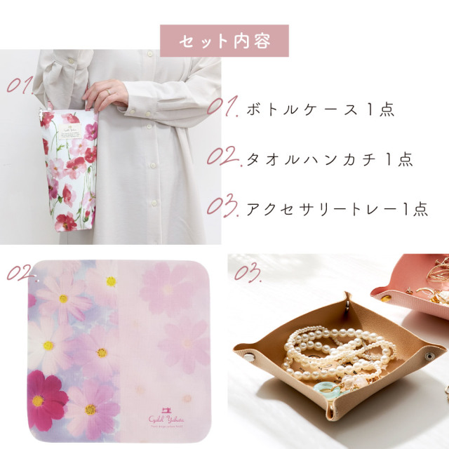 3点入り ギフトセット（保冷ボトル+タオルハンカチ+アクセサリー