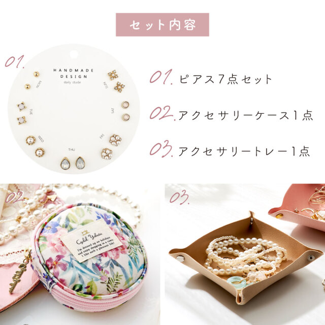 ギフトセット 3点入り アクセサリーケース + ピアス + アクセサリー