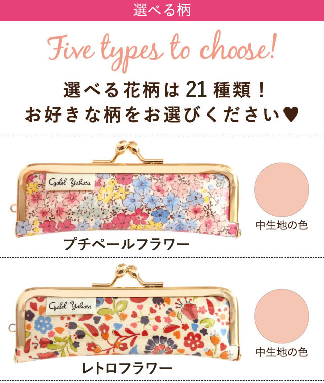 日本製】 花柄 がま口 印鑑ケース / 認印 銀行印 かわいい おしゃれ