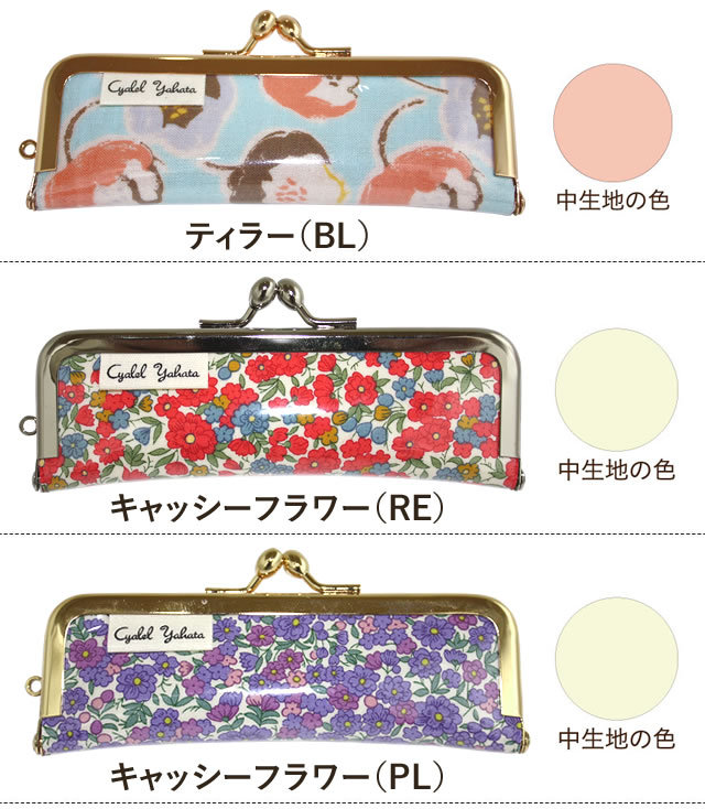 日本製】 花柄 がま口 印鑑ケース / 認印 銀行印 かわいい おしゃれ