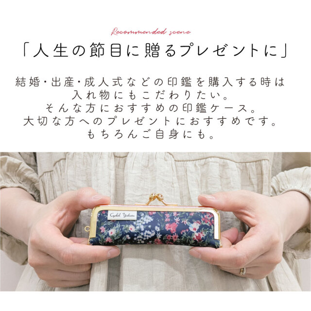新米ママ様 ご確認用 印鑑ケース イニシャルデコ 印鑑ケース ボタニカルフラワー 印鑑入れ がま口 かわいい おしゃれ