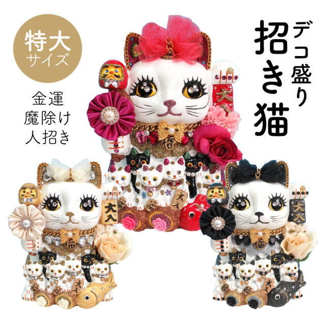 【送料無料】 招き猫 置物 貯金箱 プリンセスキャット 特大 C406 DecoBaboo ラインストーン 開店祝い 商売繁盛 金運アップ まねきねこ デコレーション 贈り物 プレゼント 縁起 猫グッズ インテリア おしゃれ かわいい