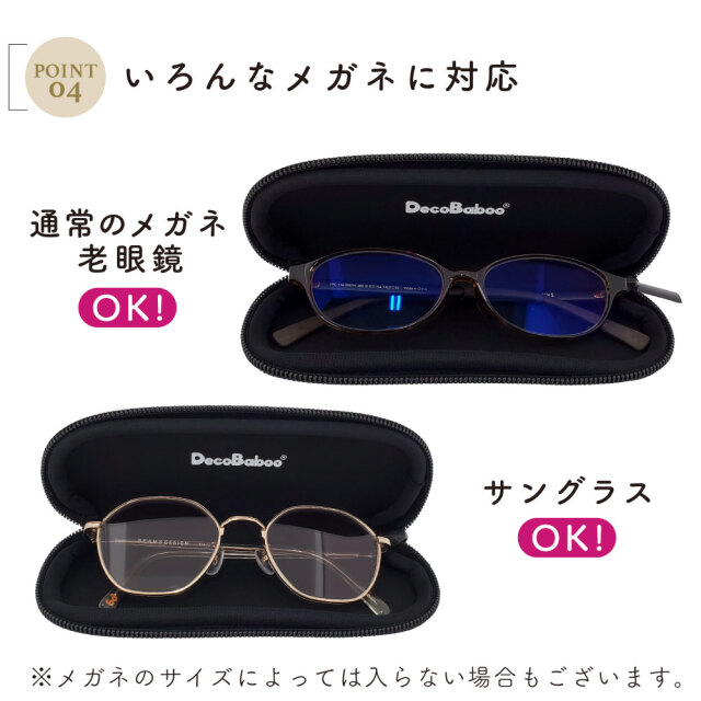 メガネケース DecoBaboo