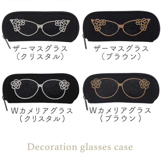 メガネケース DecoBaboo