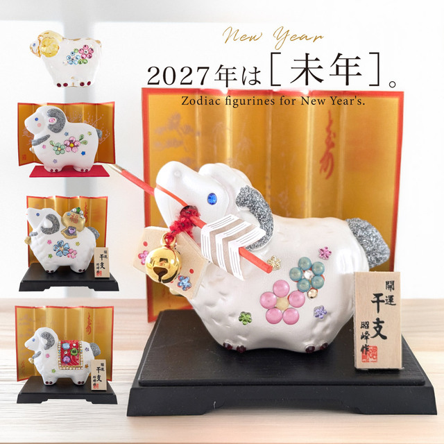 2027年 干支 未 置物 丁未 縁起 年末 年始 破魔矢 ちりめん 紅梅 福槌 金彩 硝子 家庭用 キラキラ ラインストーン デコ DecoBaboo 贈り物 プレゼント インテリア おしゃれ かわいい