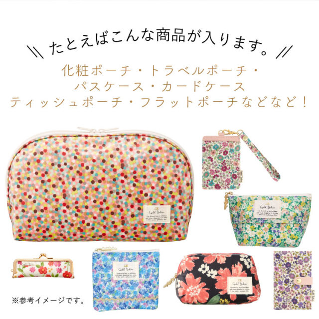 送料無料 福袋 大人かわいい ポーチ ステーショナリー などが入った お得なセット レディース