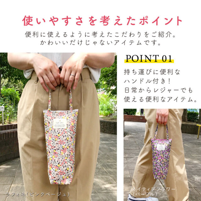 保冷ペットボトルバッグ ボトルケース ボトルホルダー 保冷剤 旅行 レジャー 母の日 傘バッグ 傘ケース ギフト プレゼント トラベル 保温 おすすめ かわいい クーラーバッグ レディース おしゃれ シャレールヤハタ 日本製