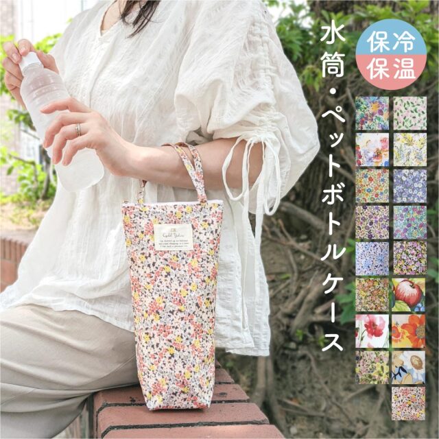 Sara 両面貼り小トートバッグ＆ペットボトルホルダー2点 トートバッグ レディース ショルダー 仕切り ミニ 小さめ 帆布