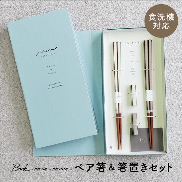 イシダ 箸セット ブックケース キャレ WH×BR 箸 お箸 はし おはし
