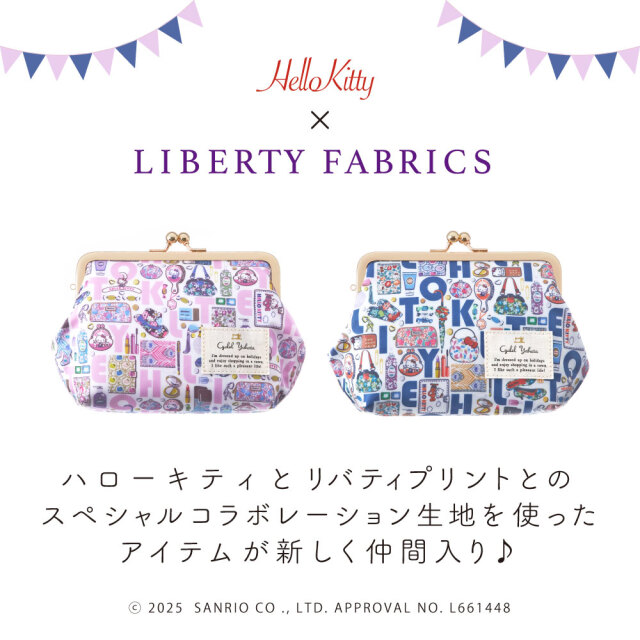 ハローキティ リバティプリント がま口ポーチ ネセシティーズ