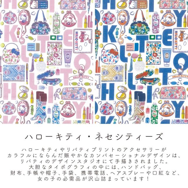 ハローキティ リバティプリント がま口ポーチ ネセシティーズ