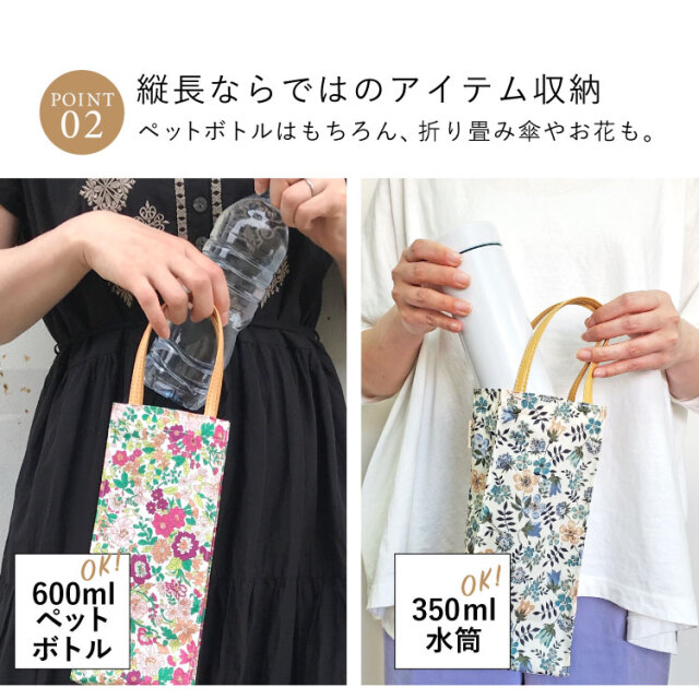 リバティプリント ボトルケース リバティプリント ボトルケース